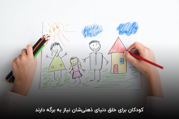 کاغذ؛ ضروری‌ترین وسیله برای نقاشی کودک