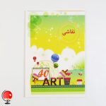 خرید و قیمت دفتر نقاشی 40 برگ پارسیان طرح آرت