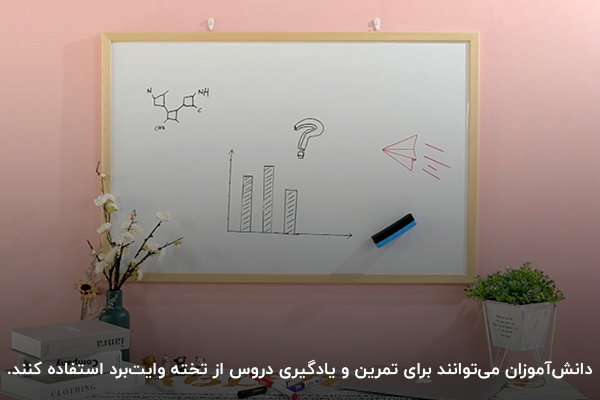 تخته وایت برد؛ کاربردی‌ترین جایزه برای دانش آموز پسر و دختر برای تمرین دروس