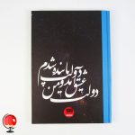 خرید دفتر مشق 100برگ طرح شعر جلد سخت آپادانا