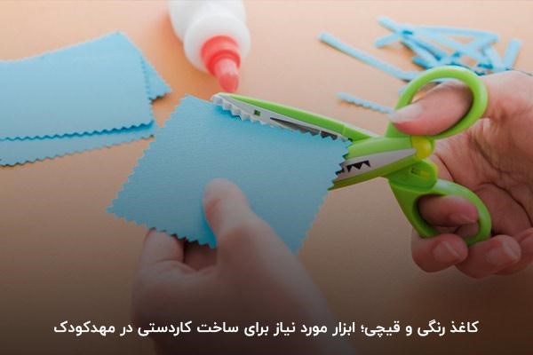 کاغذ رنگی و چسب؛ دو ابزار مهم در لیست وسایل مهد کودک برای ساخت کاردستی