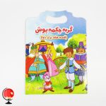 خرید و قیمت کتاب داستان گربه چکمه پوش دو زبانه