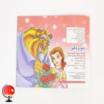 خرید کتاب داستان کودکانه دیو و دلبر