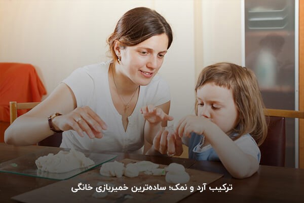 ترکیب آرد و نمک؛ برای ساخت خمیر بازی