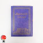 خرید و قیمت دفتر اسناد دریافتی چک 160