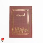 خرید و قیمت دفتر روزنامه 160 برگ زرشکی