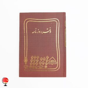 خرید و قیمت دفتر روزنامه 160 برگ زرشکی