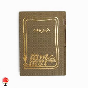 خرید و قیمت دفتر ارسال مراسلات 160 برگ کرم