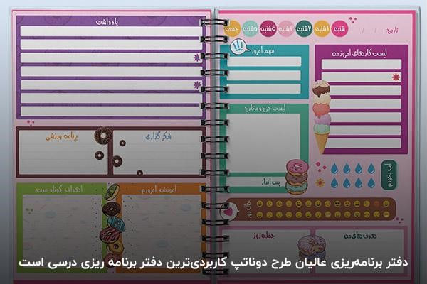 دفتر عالیان؛ بهترین گزینه برای برنامه‌ ریزی درسی