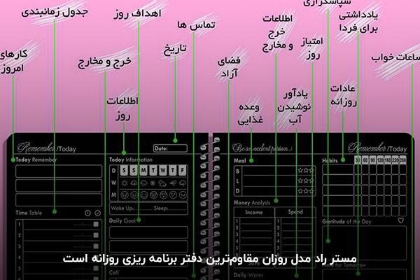 مستر راد مدل روزان؛ کاربردی‌ترین دفتر برنامه ریزی