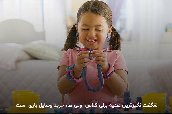 بهترین هدیه برای دختر کلاس اول