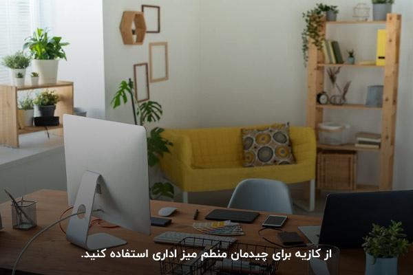 کازیه؛ ابزاری برای نظم‌دهی میز اداری