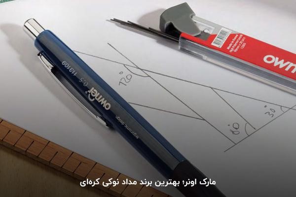 اونر؛ بهترین مارک مداد نوکی کره‌ای