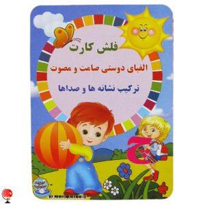 خرید و قیمت فلش کارت الفبا نشانه ها و صداها