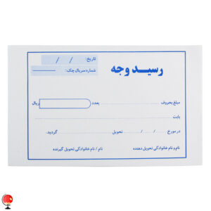 خرید و قیمت قبض رسید چک 100برگ مستر راد