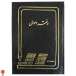 خرید و قیمت دفتر اموال 200 برگ رحلی حسابدار