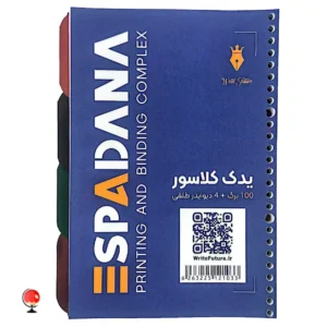 خرید و قیمت برگه کلاسور 100 عددی 26 سوراخ اسپادانا