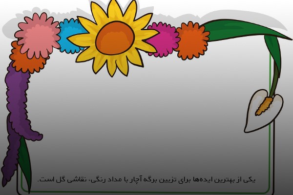 گل‌های رنگارنگ؛ ایده تزیین برگه آچار با مداد رنگی 