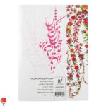 کتاب رنگ آمیزی بزرگسالان نقش شعر
