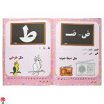خرید کتاب آموزش حروف فارسی اثر زهره رضایی