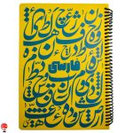 خرید و قیمت دفتر مشق 100 برگ سیمی فارسی دات نوت