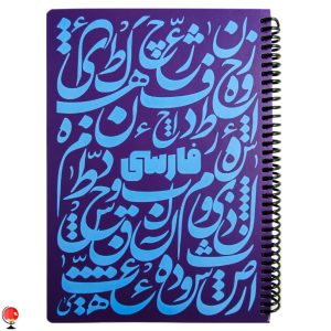 خرید و قیمت دفتر مشق 100 برگ سیمی فارسی دات نوت