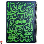 خرید و قیمت دفتر مشق 100 برگ سیمی فارسی دات نوت