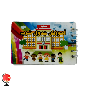 خرید و قیمت فلش کارت جدول ضرب