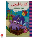 خرید و قیمت پک آموزش کار با قیچی ویژه کودکان 4 جلدی