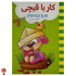 خرید و قیمت پک آموزش کار با قیچی ویژه کودکان 4 جلدی