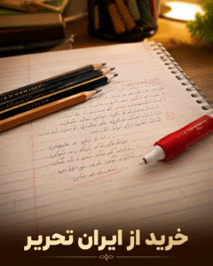 دفتر و مدادهای باکیفیت برای تکالیف دانش آموز کلاس سوم