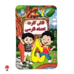 خرید و قیمت فلش کارت اعداد فارسی